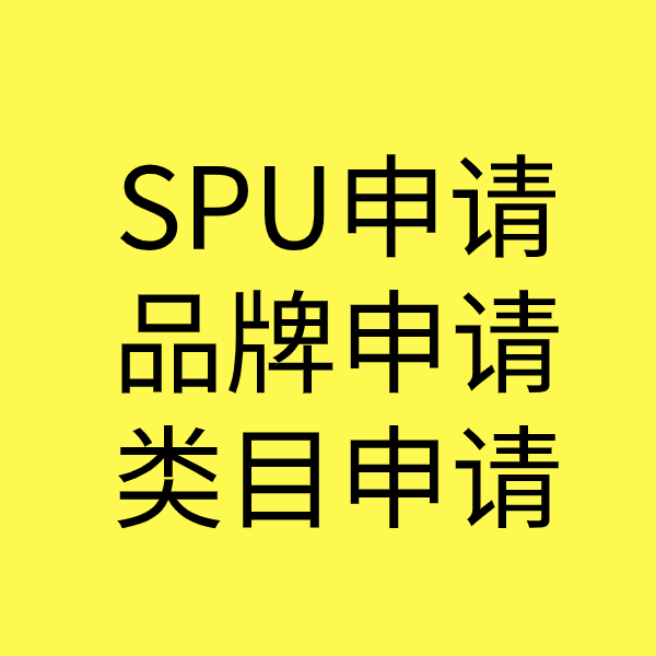 钦北SPU品牌申请